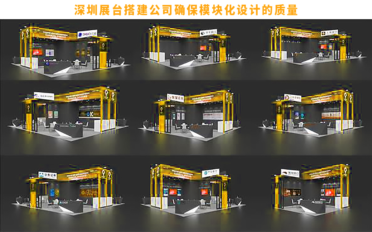 深圳展臺(tái)搭建公司確保模塊化設(shè)計(jì)的質(zhì)量